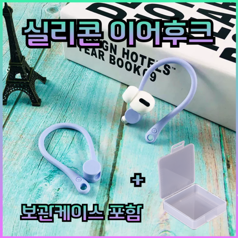 드림픽 airpods 3 4 프로 1 2 이어후크 이어윙팁, 퍼플, 에어팟