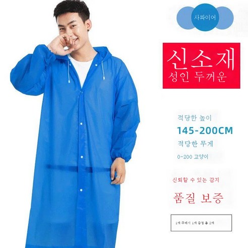 DFMEI 여행우비 패션 트레킹 래프팅 우비 투명 비덮개 세트 우비입니다., DFMEI 도톰18실크블루(밴드조끼)