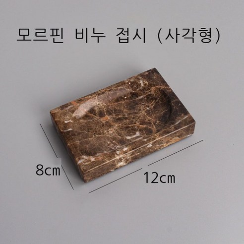 신형 비누 박스 향 비누 박스 북유럽 화장실 비누 박스 목욕 비누 접시 받침 창의 아스팔트 장방형 원형 사치 대리석 공작록 대리석 접시 (원), 모르핀망 대리석 비누 접시 (롱)