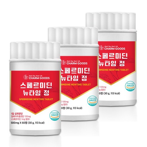 스페르미딘 영양제 식약처인증 HACCP