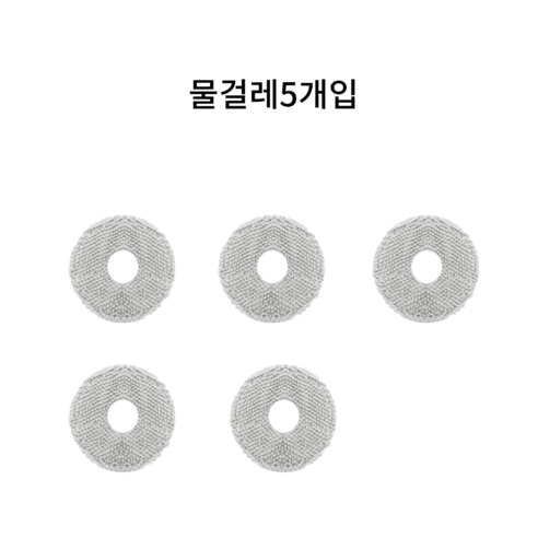 [호환]샤오미 X10+ 물걸레, 5개, 샤오미X10+물걸레