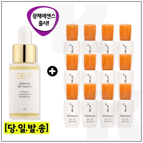 GE7 광채에센스 30ml (신제품 출시) 구매 시, 샘플 윤조에센스 8ml x 12개 (총 96ml) 및 1개 무료!