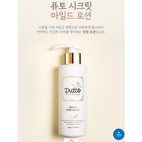 아가방 더센트럴 아가방 퓨토 시크릿 마일드로션 200ml_71Q088010