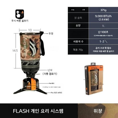 리액터 부린강염버너 백패킹 접이식 스텔라 캠핑용 버너 미국 Jiebao JETBOIL 휴대용 야외 스토브, 3. 플래쉬 1L 와일드 그레이 퍼스널