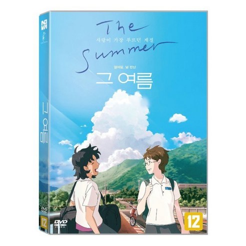 [DVD] 그 여름