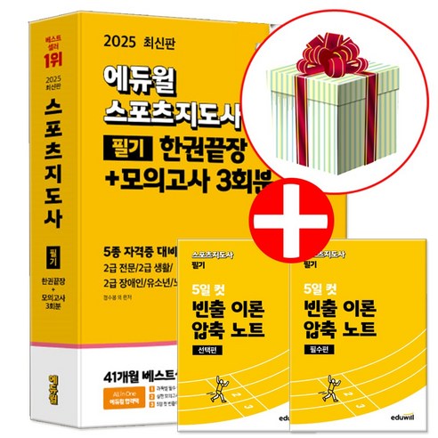 합격률을 높여주는 단권화 필기 필수템! - 1
