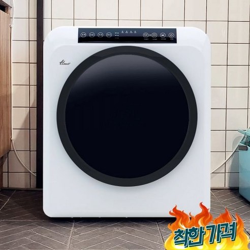 한일 미니건조기 5KG 빨래 소형 수건 HLD-5000W