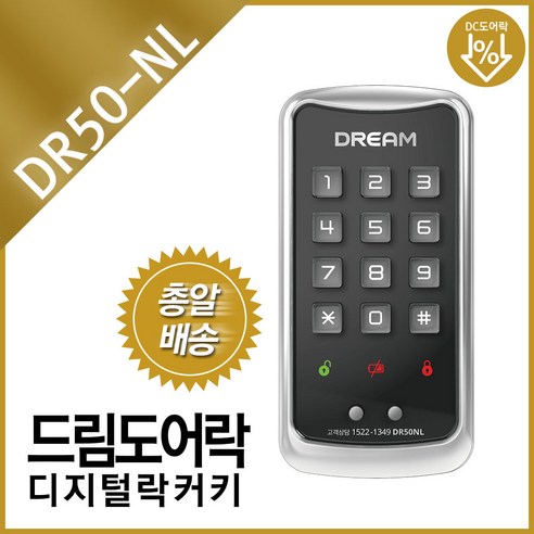 드림 사물함 디지털 도어락 락커키 DR50 블랙 사물함열쇠 사물함키, 번호전용 A구역설치의뢰