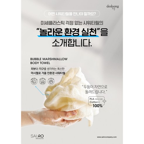 두둥 샤워타월 dodoong 제로웨이스트 친환경 비건 샤워타월(미세플라스틱 제로 & VEGAN), 1개, 1개