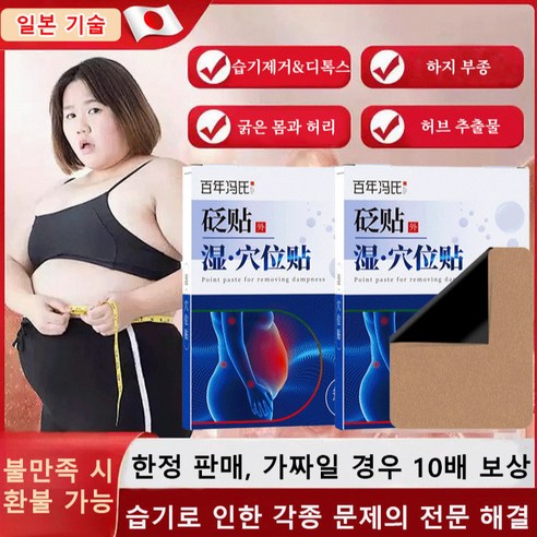 습기제거 혈자리 패치로 몸 속 습기를 다스리고 건강을 되찾으세요.