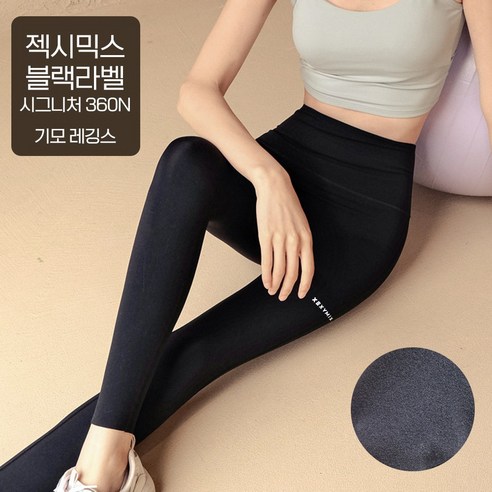 젝시믹스 슬림 기모 레깅스: 완벽한 운동 파트너