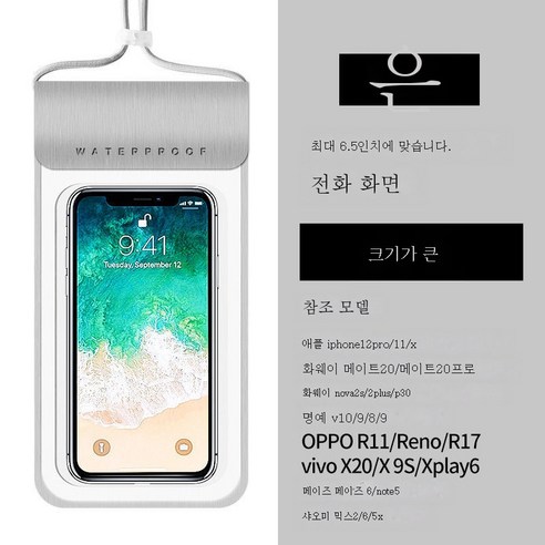 ZZJJC 휴대폰 방수팩 다이빙 커버 터치 전용 투명 휴대폰 방수일반화하다, 실버 큰
