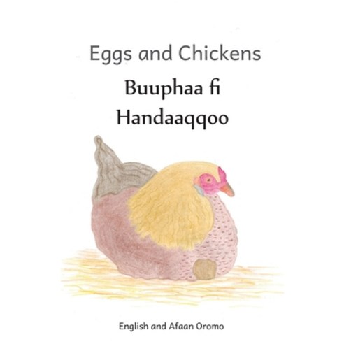 Eggs and Chickens: The Wisdom of Hens in English and Afaan Oromo Paperback, Independently Published, 9798633206340