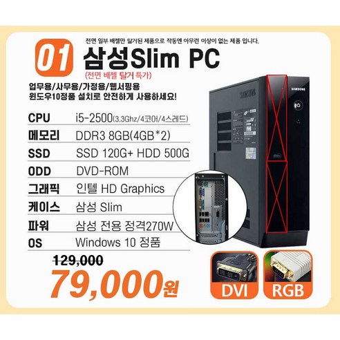 삼성 데스크탑 중고 본체 완제품 슬림PC DB-Z400 i5-2500/8G/Win10/SSD120G+HDD500G