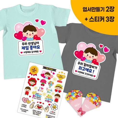 간편부착 일회용 의류스티커 세트, 15. 핑크하트(남), 1세트