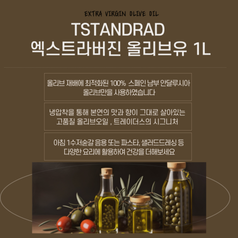 요리의 품격을 높여줄 마법, 트레이더스 엑스트라 버진 올리브 오일!