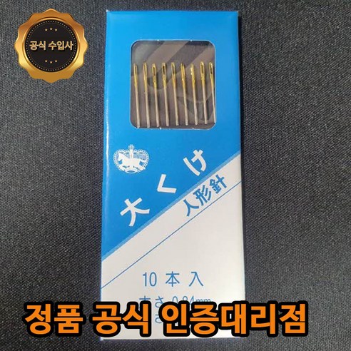 일본제 정품 48mm 1쌈 하이퀄리티 긴바늘, 1세트