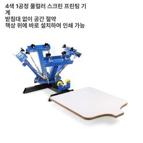 프린팅 인쇄기 실크스크린 판화 티셔츠 전사기 제판 - 화판 | 쿠팡