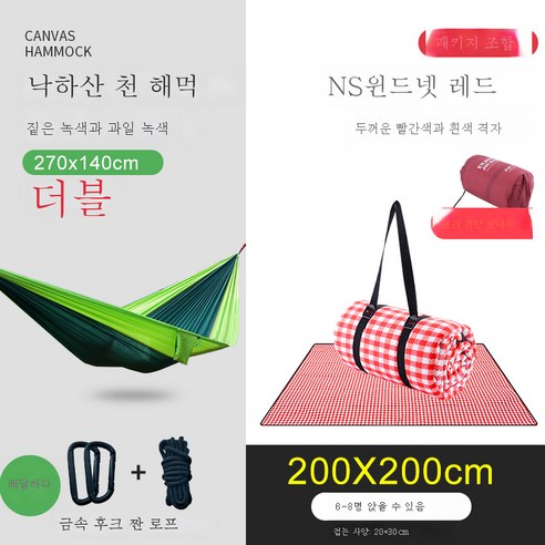DFMWI.피크닉 매트.Picnic mat.--피크닉 매트 ins풍 방습 매트 두터운 방수평 매트 봄나들이 매트 보드격 야취지 매트 식탁보, 빨간색과흰색격자2MX2M+해먹짙은녹색과일녹색270CmX