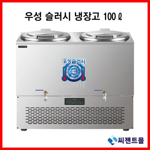 업소용 우성기업 슬러시냉장고 사각쌍통 WSSD-250 100리터 우성기업육수냉장고