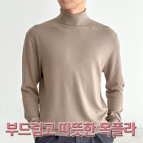 제시본 부드럽고 따뜻한 긴목 니트 터틀넥 스웨터 남자 니트 남성 긴목티 간절기 니트 비스코스 혼방