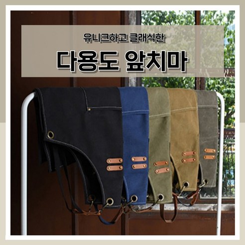 hHaru 다용도 앞치마 캔버스 미용실 바리스타 공방, 1개, 05. 카키