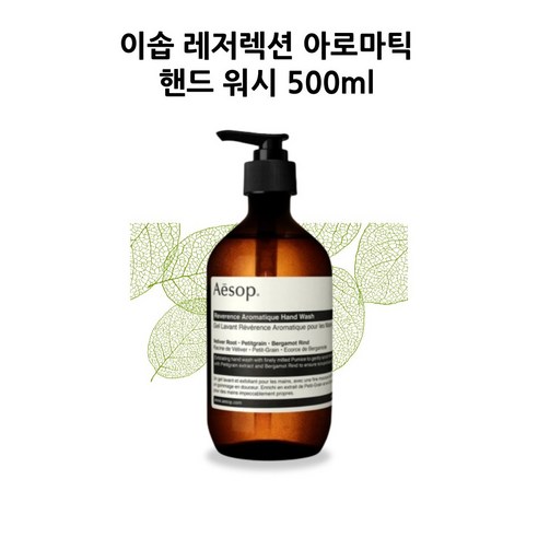 이솝 레저렉션 아로마틱 핸드 워시 500ml, 1개