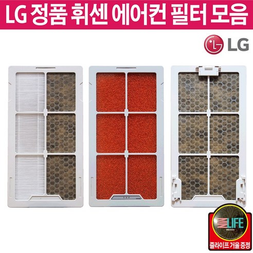 LG 휘센 스탠드 에어컨 정품 필터 단품 모음 (즐라이프 거울 포함), 1개, 3.백금엔자임필터(4001)