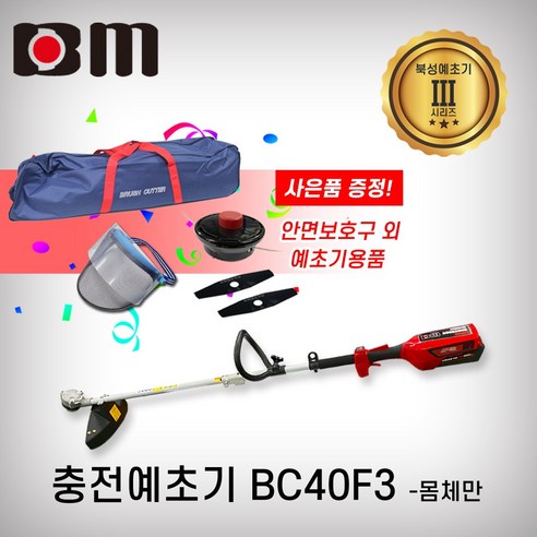 북성공업 무선 전기 충전 예초기 BC40F3 몸체만 베어툴, 1대