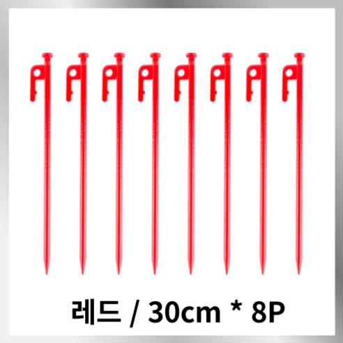 아텐아 캠핑 칼라 단조팩, 레드, 8개
