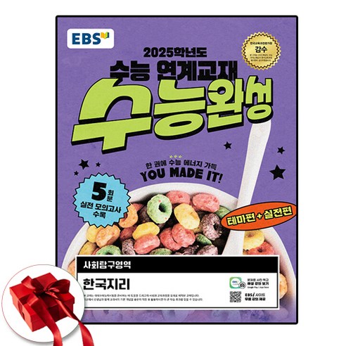 2024 수능완성 수완 한지 (사은품 증정), 고등학생