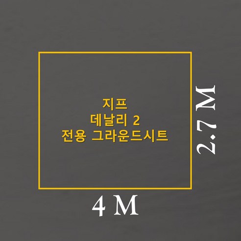 지프 데날리 2 텐트 맞춤 그라운드시트: 텐트 보호와 캠핑 만족도를 한 번에!