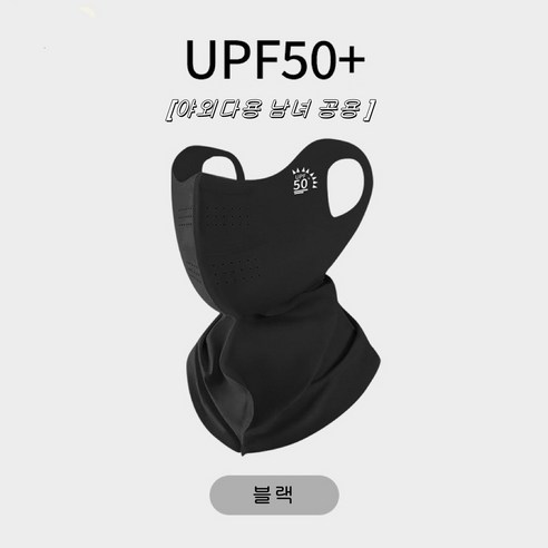 골프등산낚시야외 자외선차단 UPF 50 마스크 남여 공용마스크 2+1, 블랙, 3개