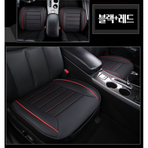 만원으로새차처럼 차량용시트커버 자동차 차시트 운전석의자 가죽카바 카시트 방석 모닝 카니발 쏘렌토 스포티지, 블랙레드, 1p