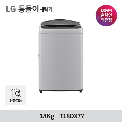 LG 통돌이 T18DX7Y 일반세탁기 18kg DD모터