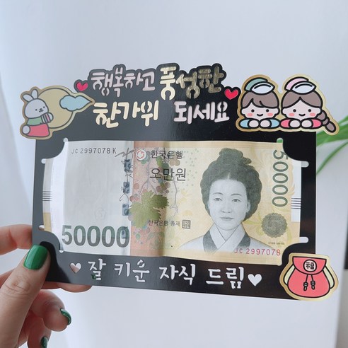 써봄토퍼 명절 추석 한가위 용돈봉투, 1개, 4.행복하고풍성한