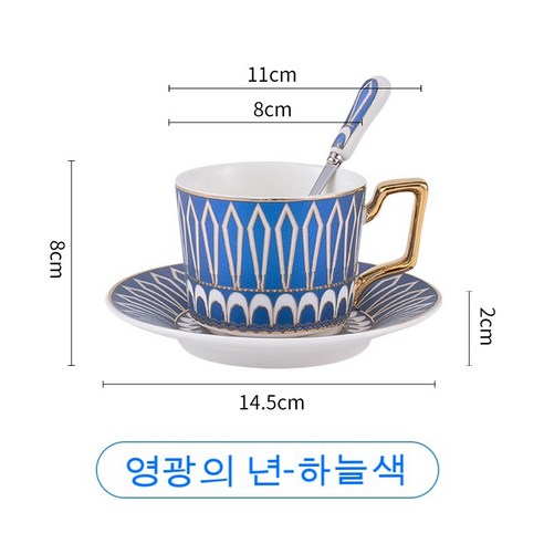 창의 금변 도자기 커피 잔 접시 영국식 현대 심플한 오후 찻잔 꽃차 다기 쟁반 숟가락, 빛나는 세월-블루, 201-300ml