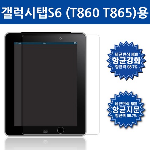 갤럭시탭S6 (SM-T860 T865)용 썸 강화 지문 액정필름, 지문2매