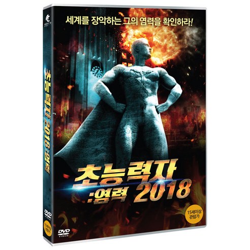 DVD 초능력자-염력 2018 [ZENITRAM]