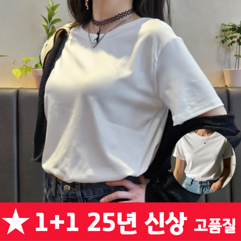 1+1 레이블링 여성용 기본 반팔티 티셔츠 반소매