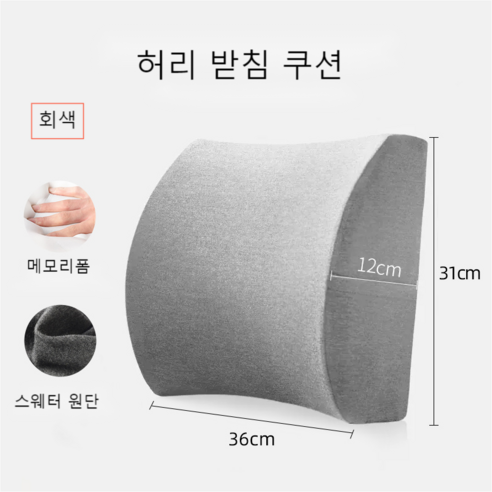 넘버쓰리 허리쿠션 허리받침쿠션 - 등쿠션/허리쿠션 | 쿠팡