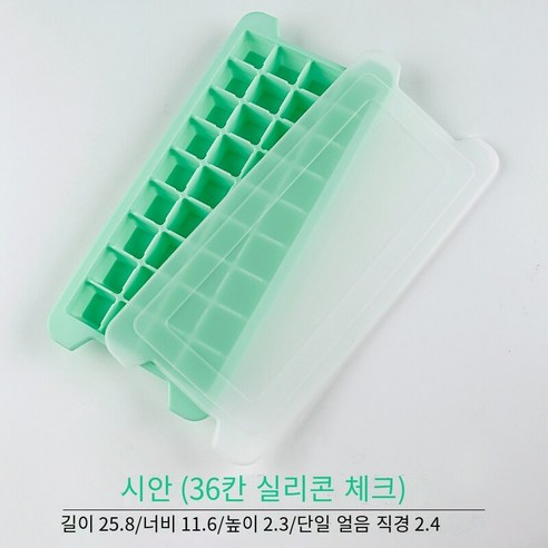 실리콘 얼음 격자 아이스 박스 아이스 큐브 금형 냉동 얼음 수제 보충 식품 창조적 인 냉장고 빠른 냉동고 작은 가구 커버, 36 시안