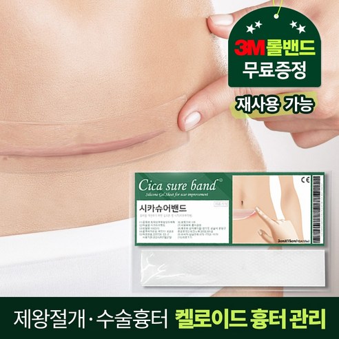 섬세한 피부 고민을 위한 혁신, 시카슈어 흉터 밴드 심층 리뷰 시카슈어밴드