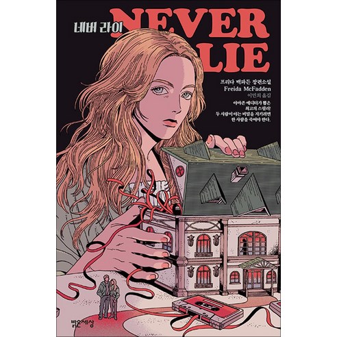 네버 라이 – 밝은 세상의 속도로 책을 만나보세요 네버폴트