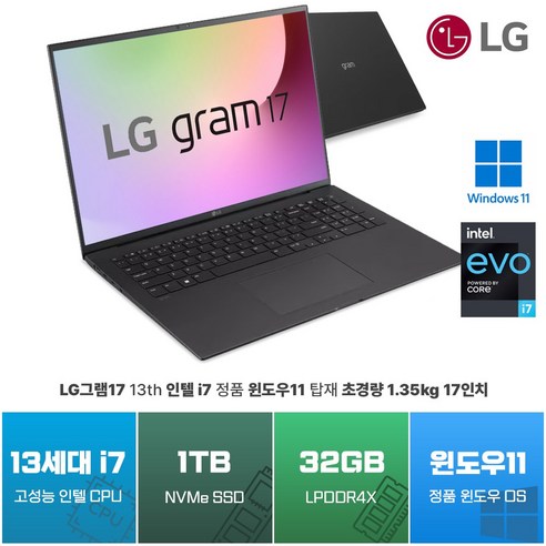 LG그램 17인치 i7 13세대 32GB 1TB WIN11 블랙 17ZB90R, 17ZB90R-K.ADC8U1, WIN11 Home