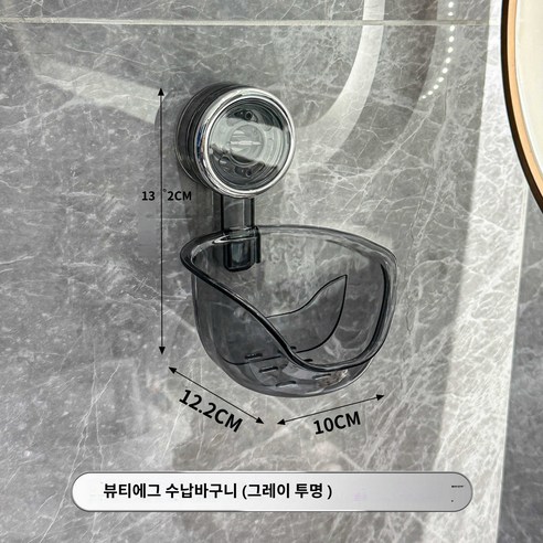 클로젯 뷰티에그 화장실 빨판 벽걸이 수납바구니 물빠짐 바구니, 그레이투명, 1개
