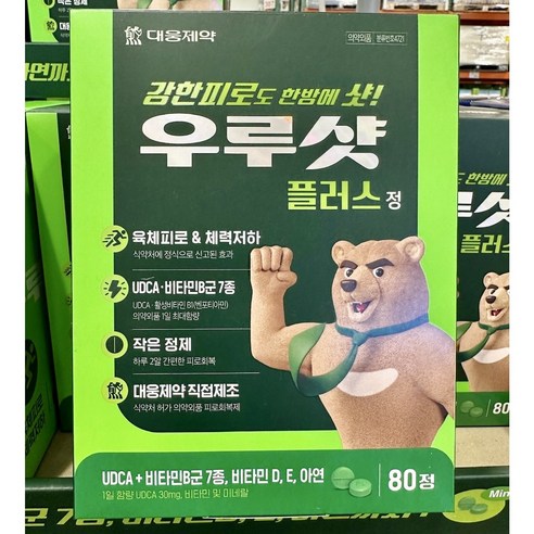 우루샷정