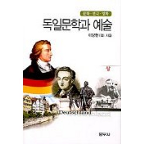 Yangheon Lee等人 德國文學藝術獎 Beomwoosa 9788908042919