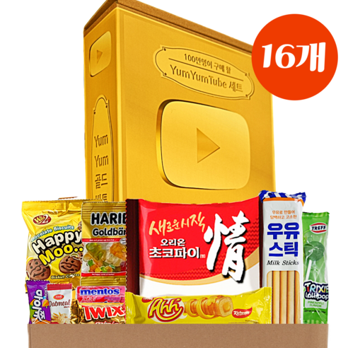 과자탐험대) 단체간식 유튜브골드버튼 인기10종 간식세트 어린이집선물 답례품 구디백 유치원선물 학원간식 행사간식, 16개, 유튜브골드버튼세트