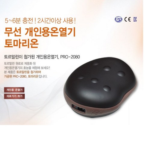 토마린 토마리온1 PRO-2080: 따스함으로 일상을 물들이는 마법